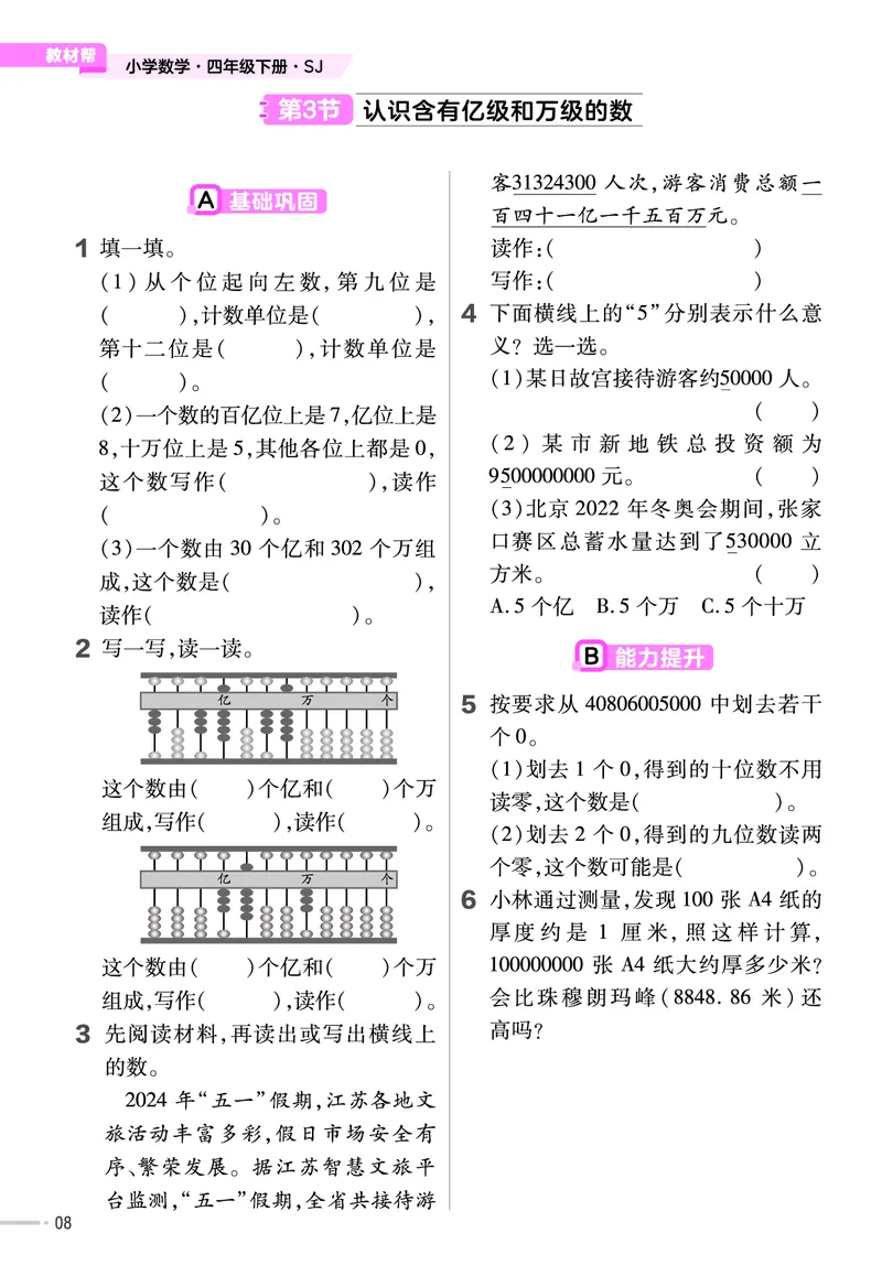 《四年级数学下册苏教版课课练_4年级下册同步教辅_四下数学_四下数学苏教版试卷》第9页预览