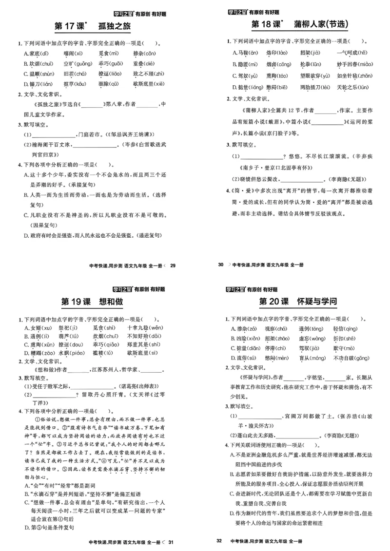 《九全一册课时基础测A3_2026秋初中教辅合集_2027学习之星_2027《学习之星•同步测》9全语文》第10页预览