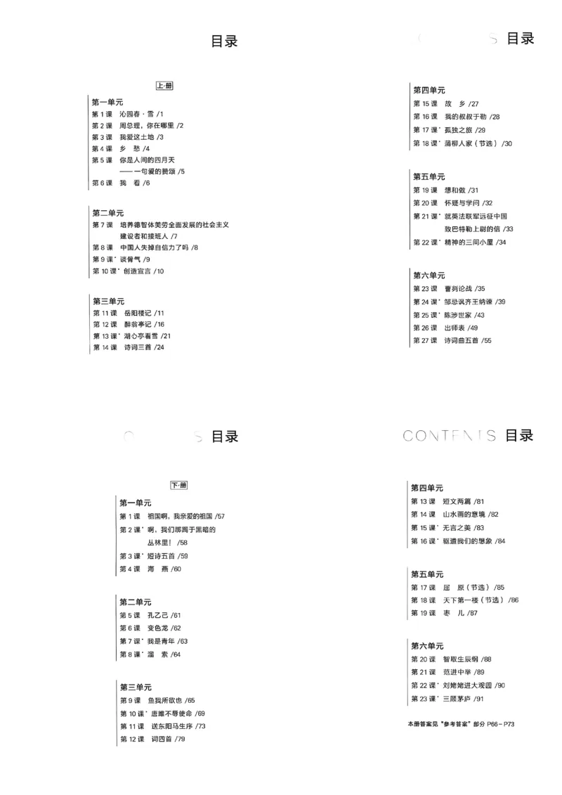 《九全一册课时基础测A3_2026秋初中教辅合集_2027学习之星_2027《学习之星•同步测》9全语文》第2页预览