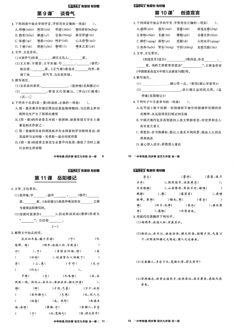 《九全一册课时基础测A3_2026秋初中教辅合集_2027学习之星_2027《学习之星•同步测》9全语文》第5页预览