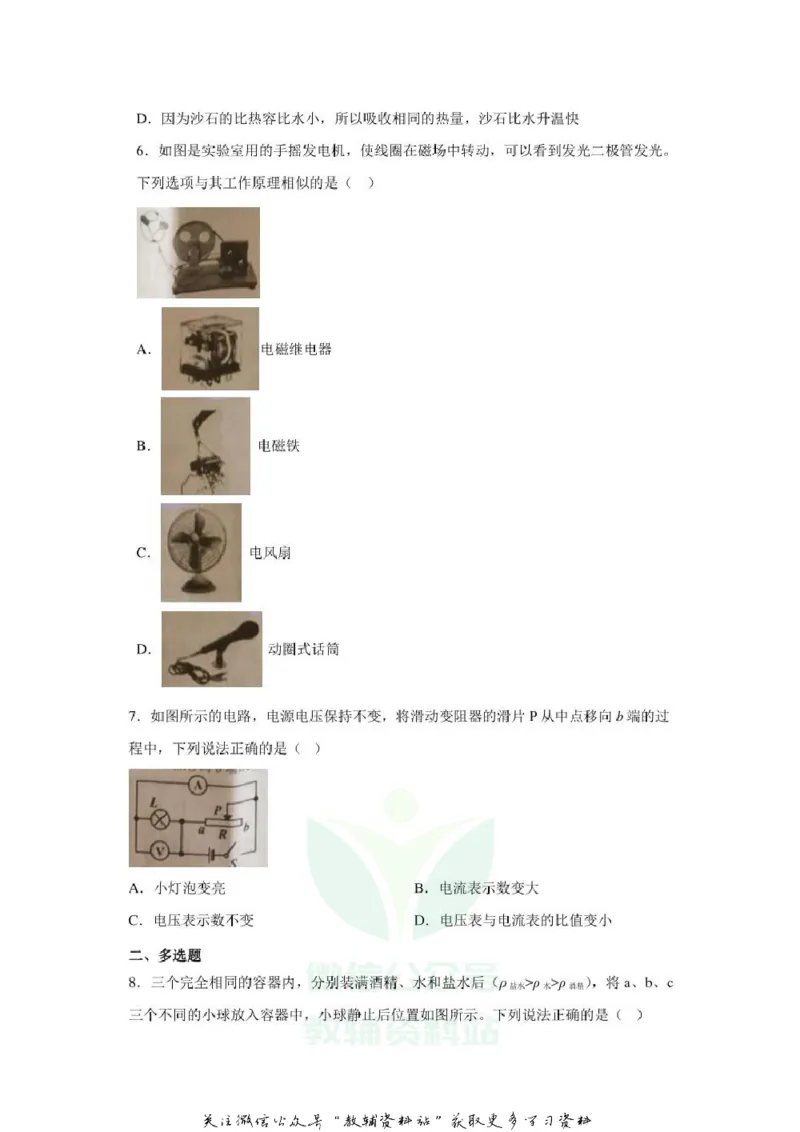 《2020辽宁朝阳中考物理真题及答案_初高中资料库_初中资料库（转存避免链接过期失效）_初中物理》第2页预览