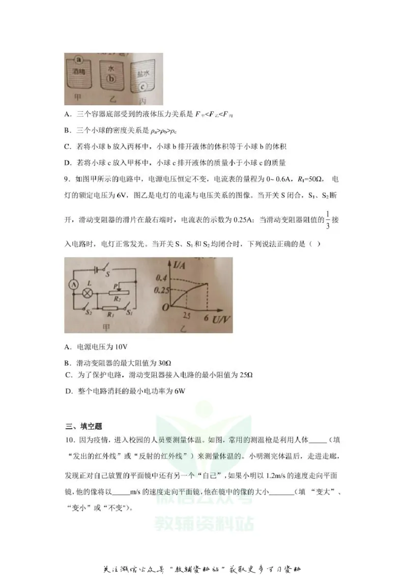 《2020辽宁朝阳中考物理真题及答案_初高中资料库_初中资料库（转存避免链接过期失效）_初中物理》第3页预览
