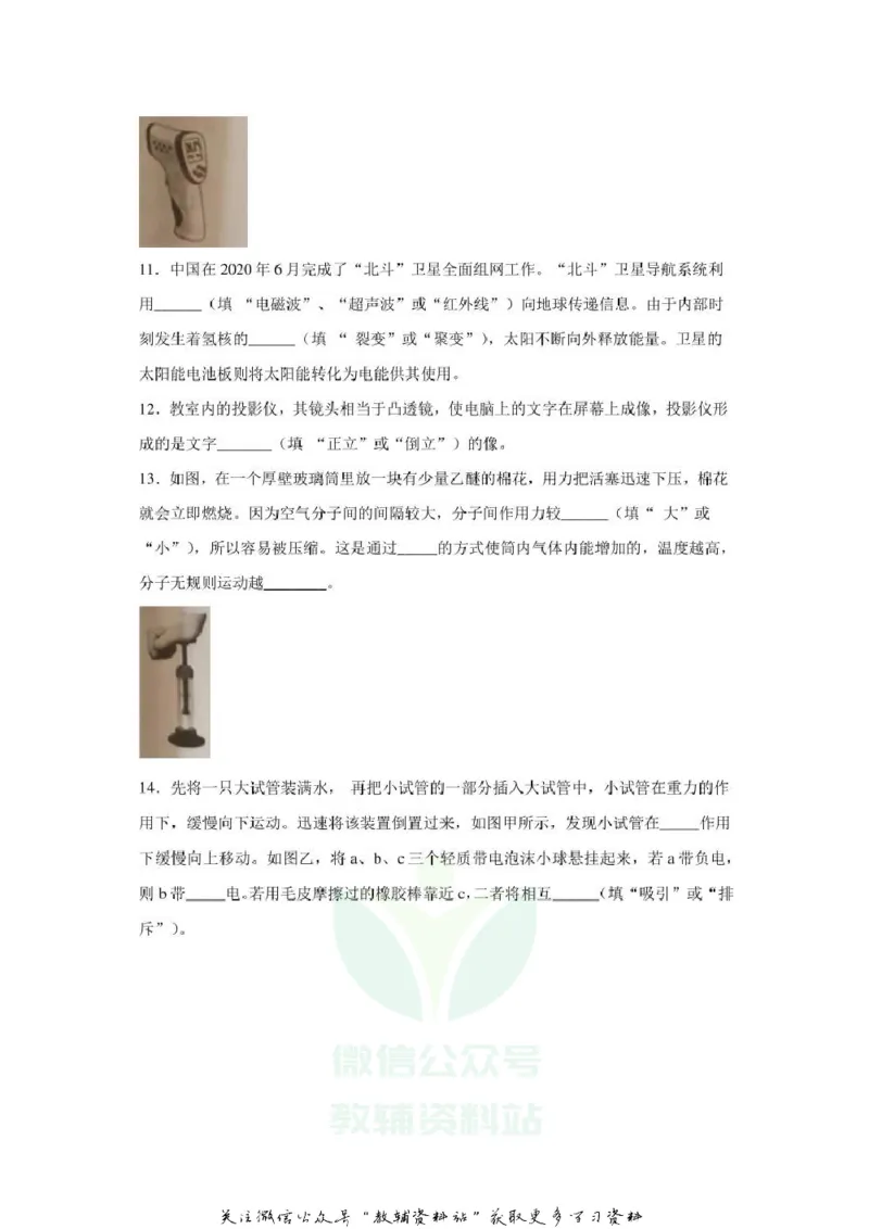 《2020辽宁朝阳中考物理真题及答案_初高中资料库_初中资料库（转存避免链接过期失效）_初中物理》第4页预览
