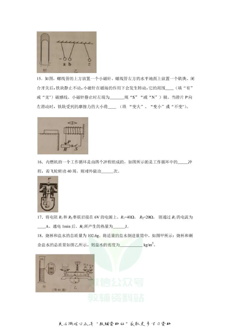 《2020辽宁朝阳中考物理真题及答案_初高中资料库_初中资料库（转存避免链接过期失效）_初中物理》第5页预览