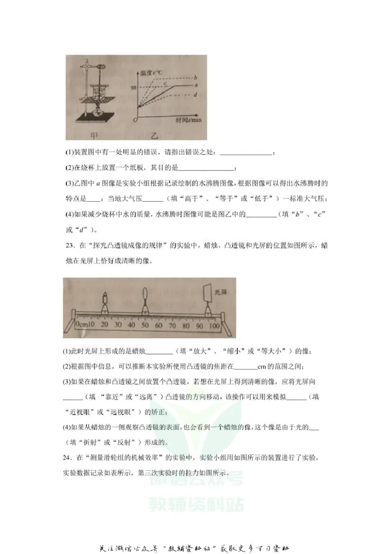 《2020辽宁朝阳中考物理真题及答案_初高中资料库_初中资料库（转存避免链接过期失效）_初中物理》第7页预览