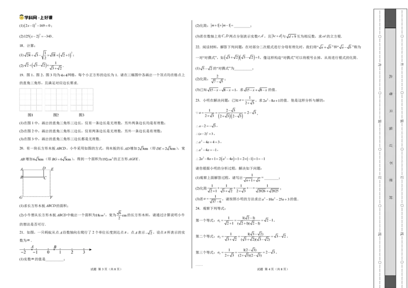 《八上数学第二章实数·能力提升卷（试题版A3）_2026秋初中教辅合集_2027学科网&_2027新《8上数学•同步备课资料合集》（新教材北师大）_2027新《8上数学•单元测试卷》（新教材北师）》第2页预览