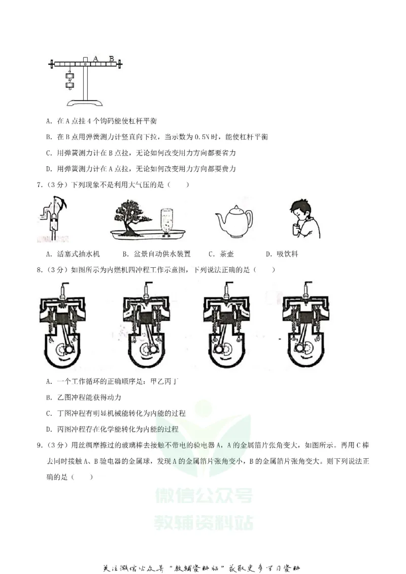 《2020湖南衡阳中考物理试题及答案_初高中资料库_初中资料库（转存避免链接过期失效）_初中物理》第2页预览