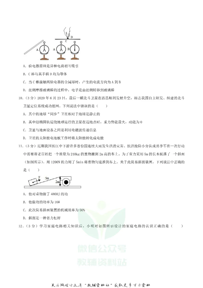 《2020湖南衡阳中考物理试题及答案_初高中资料库_初中资料库（转存避免链接过期失效）_初中物理》第3页预览