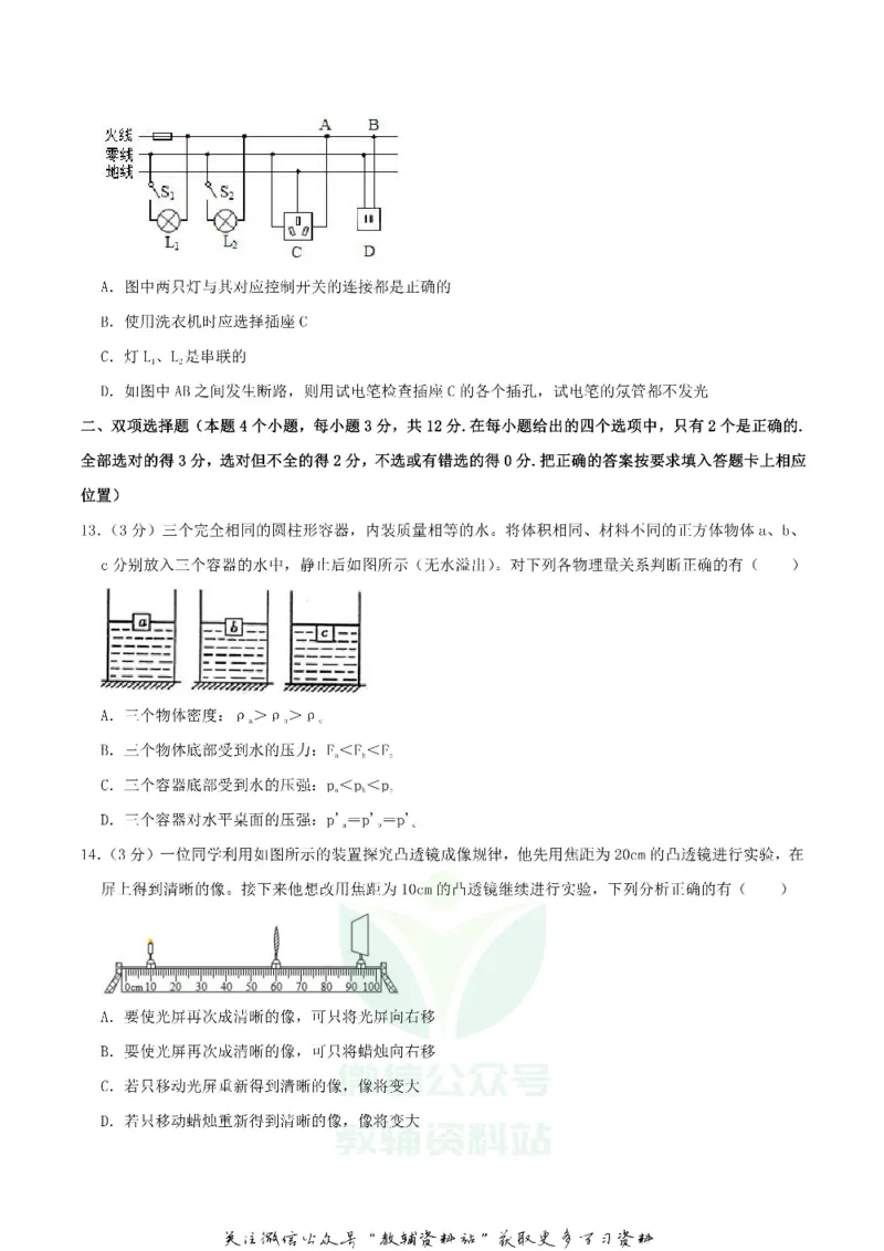 《2020湖南衡阳中考物理试题及答案_初高中资料库_初中资料库（转存避免链接过期失效）_初中物理》第4页预览