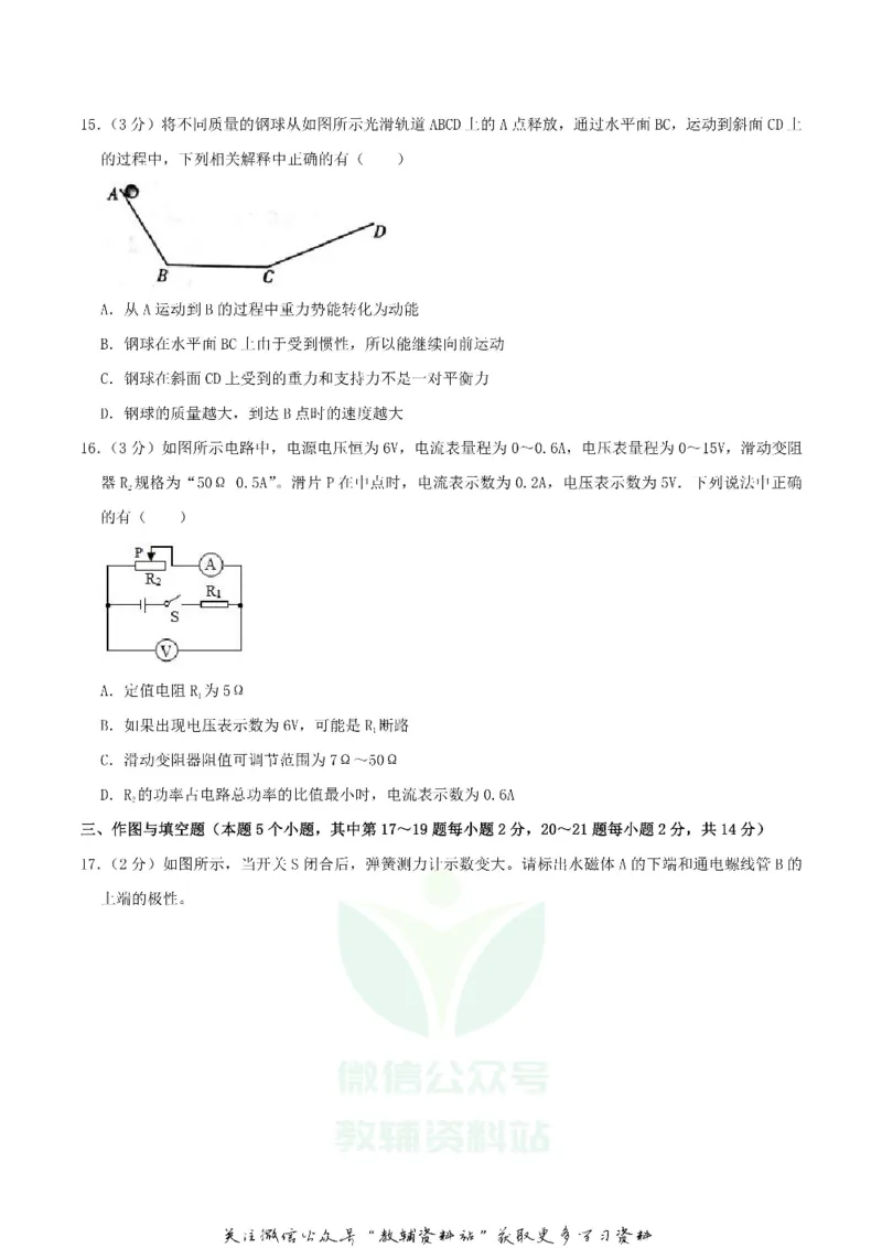 《2020湖南衡阳中考物理试题及答案_初高中资料库_初中资料库（转存避免链接过期失效）_初中物理》第5页预览