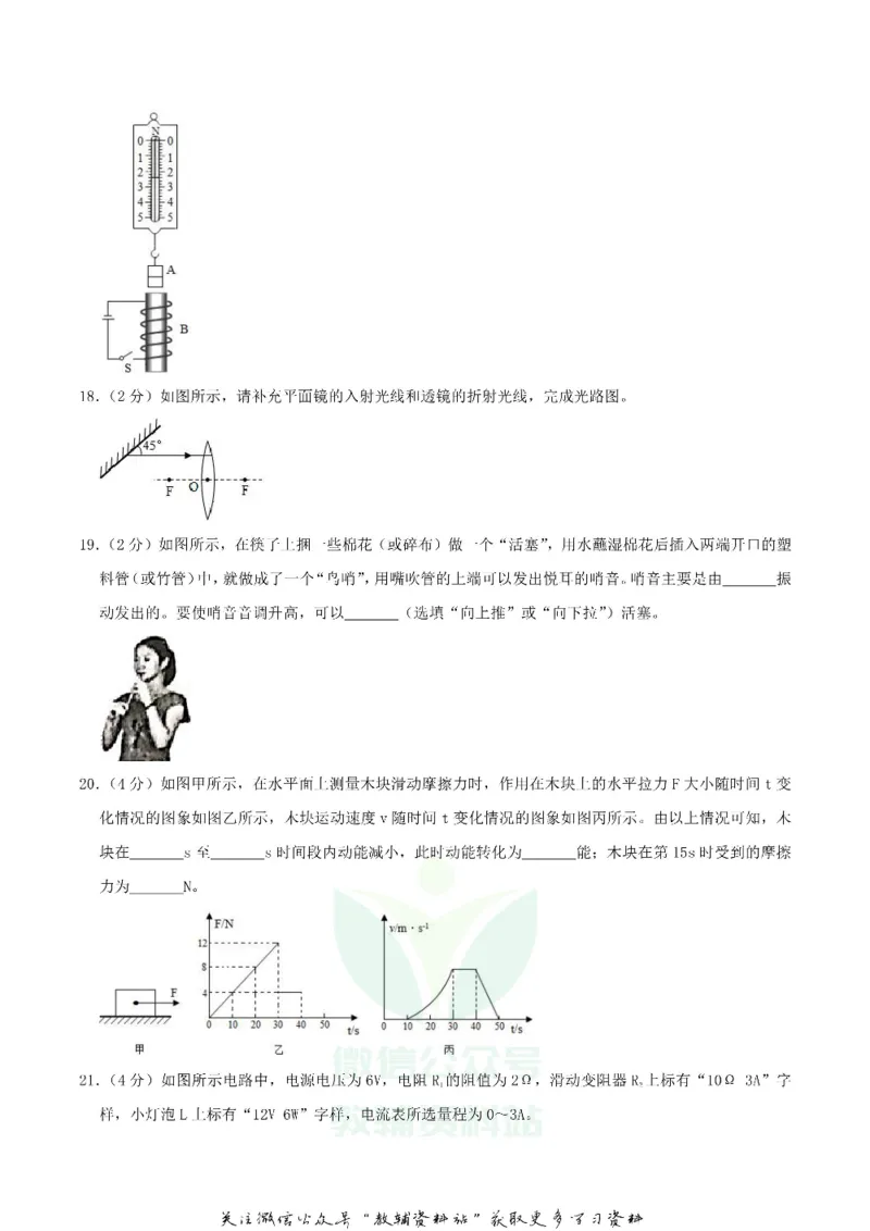 《2020湖南衡阳中考物理试题及答案_初高中资料库_初中资料库（转存避免链接过期失效）_初中物理》第6页预览
