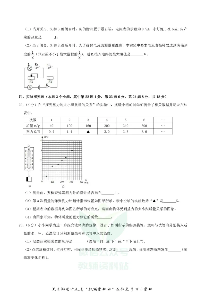 《2020湖南衡阳中考物理试题及答案_初高中资料库_初中资料库（转存避免链接过期失效）_初中物理》第7页预览