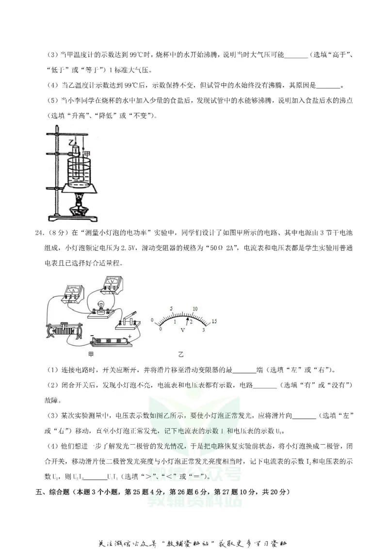 《2020湖南衡阳中考物理试题及答案_初高中资料库_初中资料库（转存避免链接过期失效）_初中物理》第8页预览