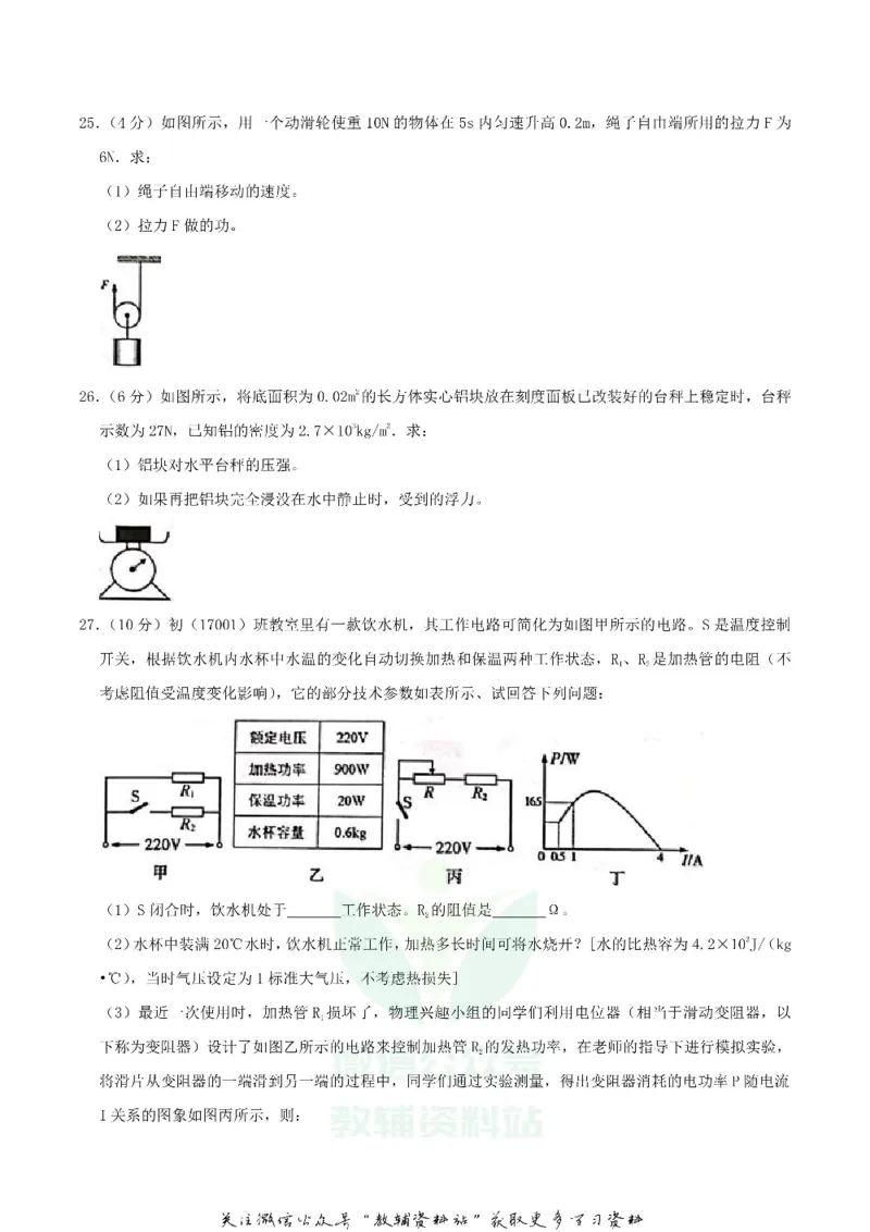 《2020湖南衡阳中考物理试题及答案_初高中资料库_初中资料库（转存避免链接过期失效）_初中物理》第9页预览
