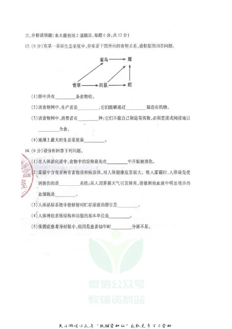 《2020甘肃武威中考生物真题及答案_初高中资料库_初中资料库（转存避免链接过期失效）_初中生物》第2页预览