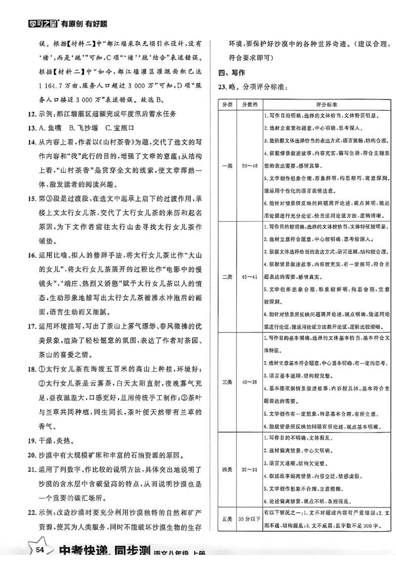 《八上语文参考答案A4_2026秋初中教辅合集_2027学习之星_2027《学习之星•同步测》8上语文》第3页预览