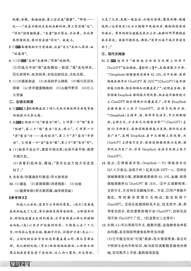 《八上语文参考答案A4_2026秋初中教辅合集_2027学习之星_2027《学习之星•同步测》8上语文》第5页预览