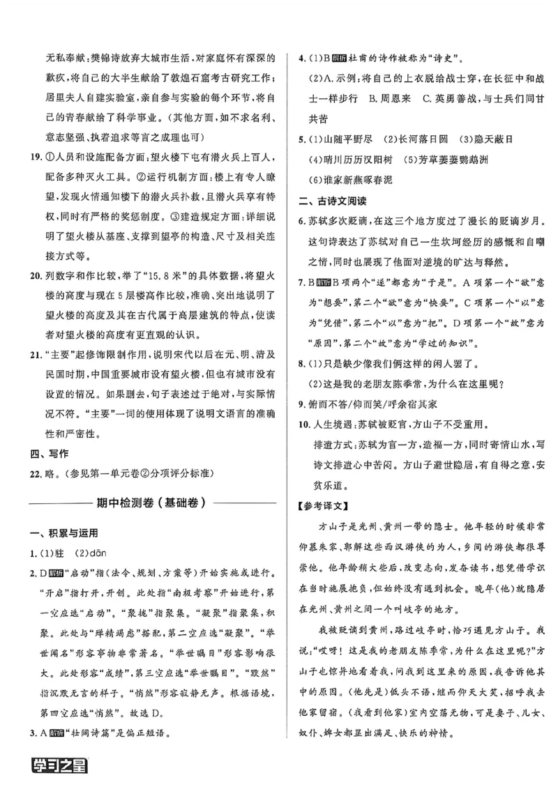 《八上语文参考答案A4_2026秋初中教辅合集_2027学习之星_2027《学习之星•同步测》8上语文》第9页预览