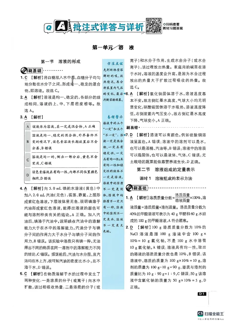 《化学必刷题参考答案_2026秋初中教辅合集_2026秋必刷题_2026秋《初中必刷题》9上_2027《初中必刷题》9全化学（鲁教）》第1页预览