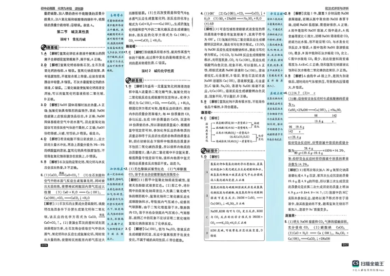 《化学必刷题参考答案_2026秋初中教辅合集_2026秋必刷题_2026秋《初中必刷题》9上_2027《初中必刷题》9全化学（鲁教）》第10页预览