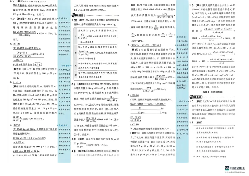 《化学必刷题参考答案_2026秋初中教辅合集_2026秋必刷题_2026秋《初中必刷题》9上_2027《初中必刷题》9全化学（鲁教）》第2页预览
