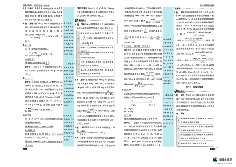 《化学必刷题参考答案_2026秋初中教辅合集_2026秋必刷题_2026秋《初中必刷题》9上_2027《初中必刷题》9全化学（鲁教）》第3页预览