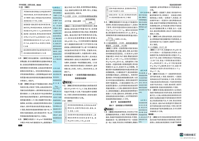 《化学必刷题参考答案_2026秋初中教辅合集_2026秋必刷题_2026秋《初中必刷题》9上_2027《初中必刷题》9全化学（鲁教）》第4页预览
