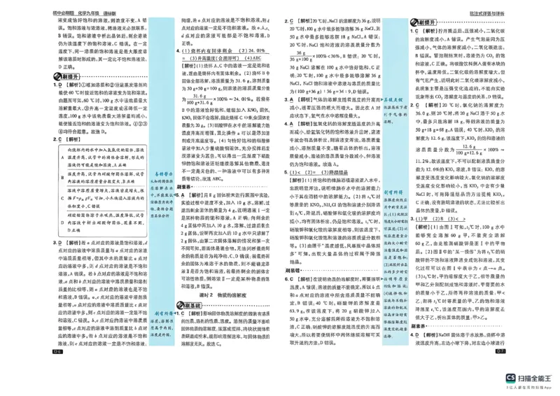 《化学必刷题参考答案_2026秋初中教辅合集_2026秋必刷题_2026秋《初中必刷题》9上_2027《初中必刷题》9全化学（鲁教）》第5页预览