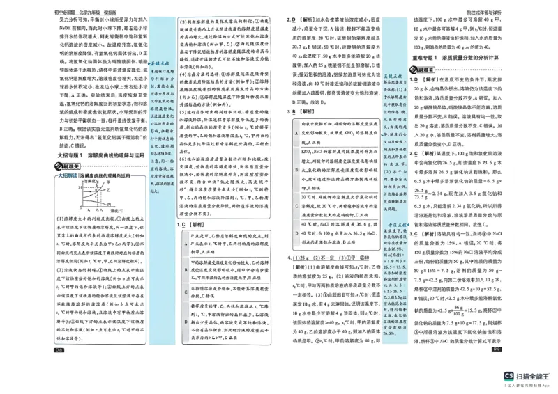 《化学必刷题参考答案_2026秋初中教辅合集_2026秋必刷题_2026秋《初中必刷题》9上_2027《初中必刷题》9全化学（鲁教）》第6页预览