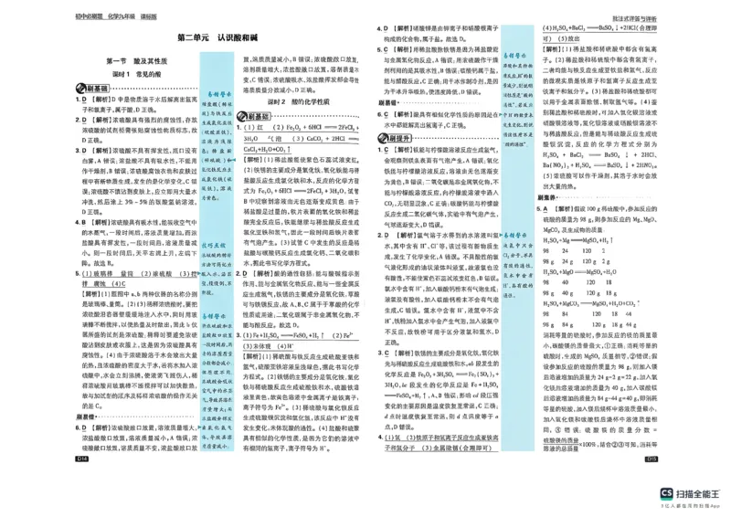《化学必刷题参考答案_2026秋初中教辅合集_2026秋必刷题_2026秋《初中必刷题》9上_2027《初中必刷题》9全化学（鲁教）》第9页预览