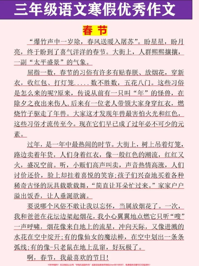 《三年级语文寒假优秀作文范文，过春节的同时，让孩子写一篇作文吧#三年级#三年级语文#三年级作文#优秀范文#小学生作文》第1页预览
