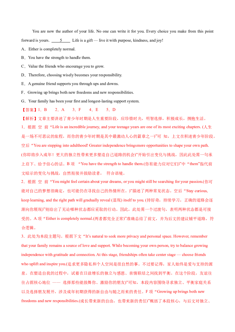 《2026年高考考前必做的10道经典试题05——必做的10篇经典阅读7选5（教师版）_高考一二三轮复习_英语_2027年高考英语专项更新中_162027年高考英语考前10道经典试题》第4页预览