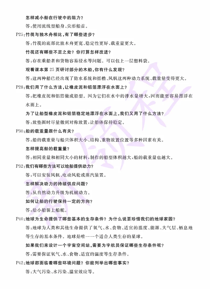 《JK五下研讨题答案_26春小学语数英道科各版本《课件+教案》_26春教科版科学《课件+教案》1-6年级下册_五下_第一单元生物与环境》第3页预览