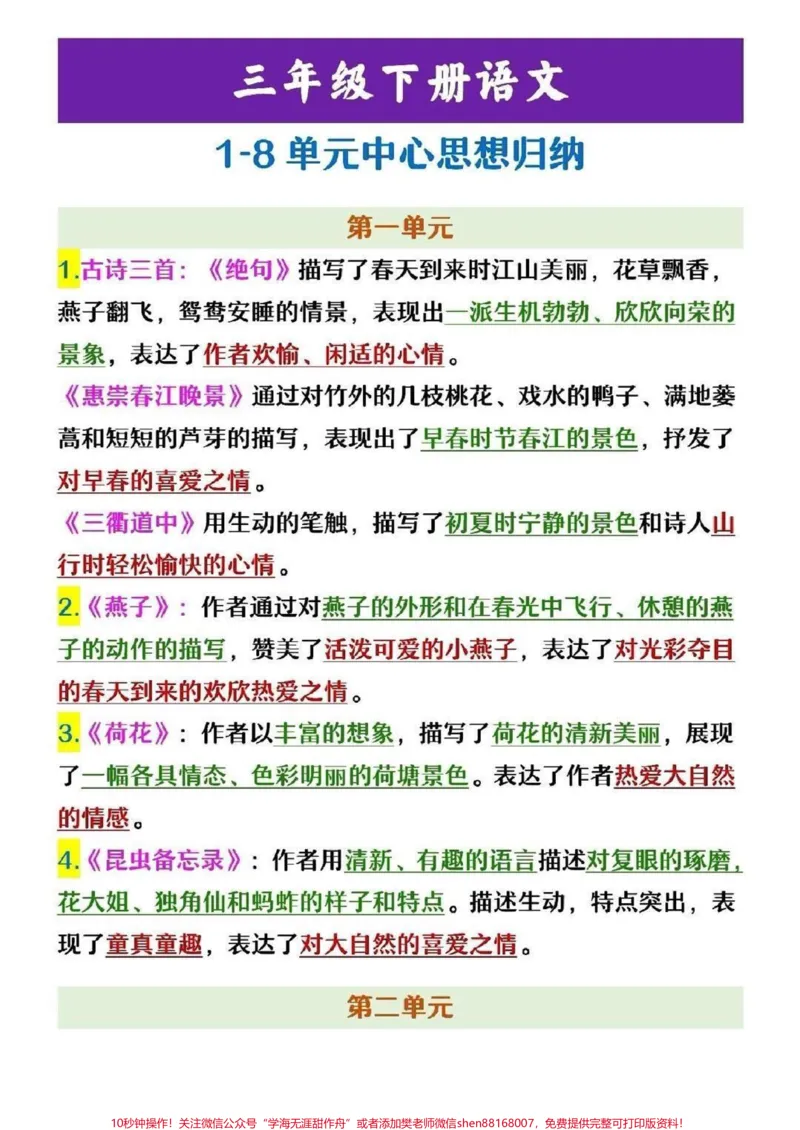 《三年级下册语文重点悄悄背会它高分必备。#知识分享#创作灵感#原创#三年级#育儿》第2页预览