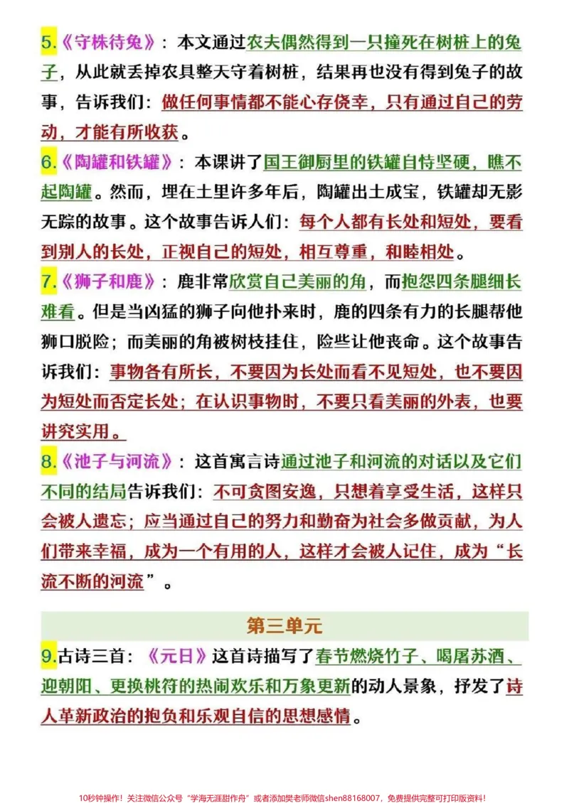 《三年级下册语文重点悄悄背会它高分必备。#知识分享#创作灵感#原创#三年级#育儿》第3页预览