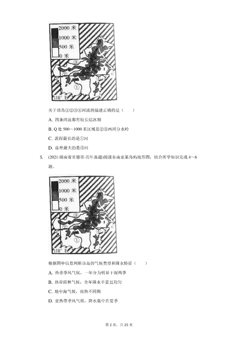 《2021年湖南省常德市中考地理试卷（附答案详解）_初高中资料库_初中资料库（转存避免链接过期失效）_初中地理》第2页预览