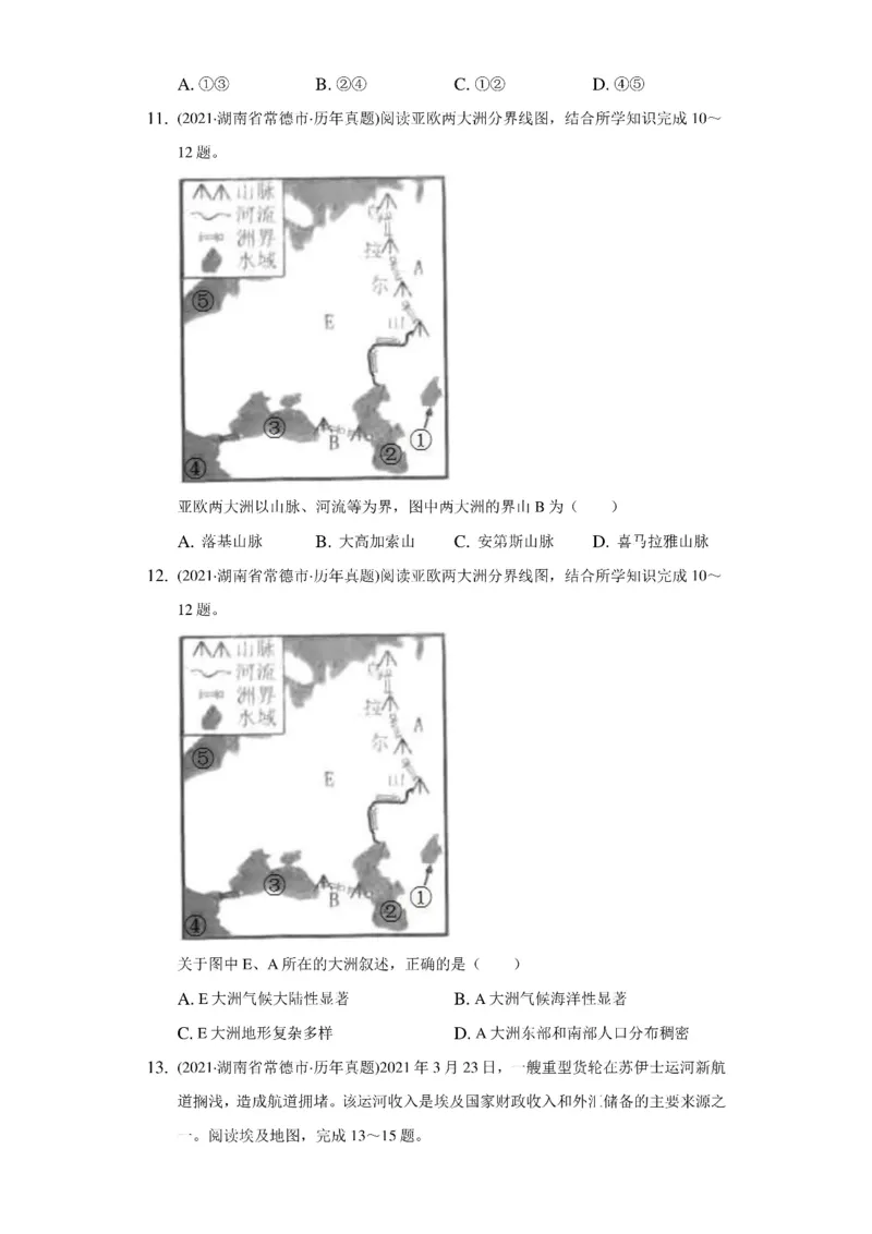 《2021年湖南省常德市中考地理试卷（附答案详解）_初高中资料库_初中资料库（转存避免链接过期失效）_初中地理》第5页预览