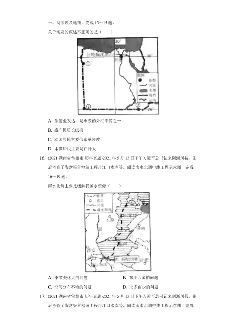 《2021年湖南省常德市中考地理试卷（附答案详解）_初高中资料库_初中资料库（转存避免链接过期失效）_初中地理》第7页预览