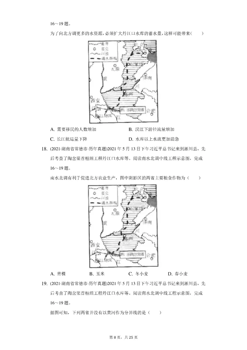 《2021年湖南省常德市中考地理试卷（附答案详解）_初高中资料库_初中资料库（转存避免链接过期失效）_初中地理》第8页预览