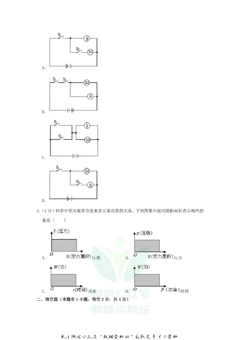 《2020浙江省温州市中考物理真题及答案_初高中资料库_初中资料库（转存避免链接过期失效）_初中物理》第2页预览