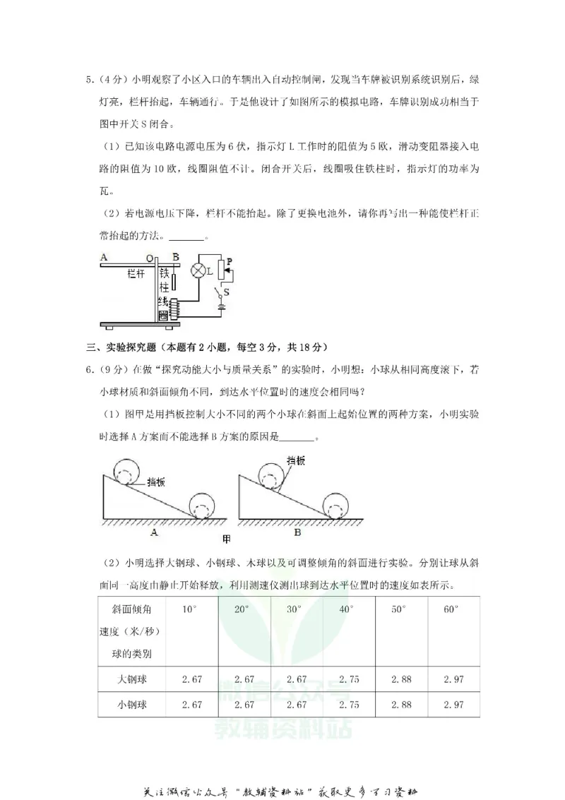 《2020浙江省温州市中考物理真题及答案_初高中资料库_初中资料库（转存避免链接过期失效）_初中物理》第3页预览