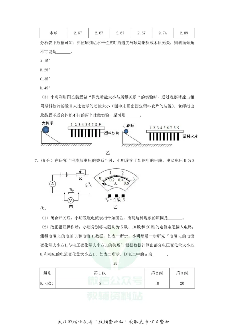 《2020浙江省温州市中考物理真题及答案_初高中资料库_初中资料库（转存避免链接过期失效）_初中物理》第4页预览