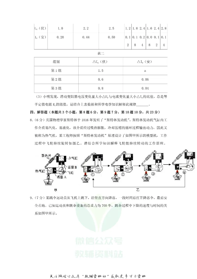 《2020浙江省温州市中考物理真题及答案_初高中资料库_初中资料库（转存避免链接过期失效）_初中物理》第5页预览