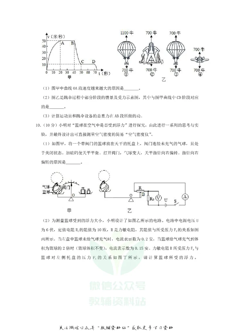 《2020浙江省温州市中考物理真题及答案_初高中资料库_初中资料库（转存避免链接过期失效）_初中物理》第6页预览