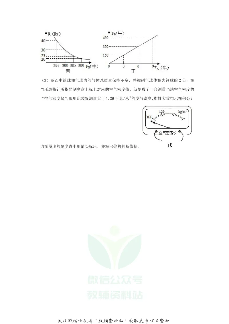 《2020浙江省温州市中考物理真题及答案_初高中资料库_初中资料库（转存避免链接过期失效）_初中物理》第7页预览