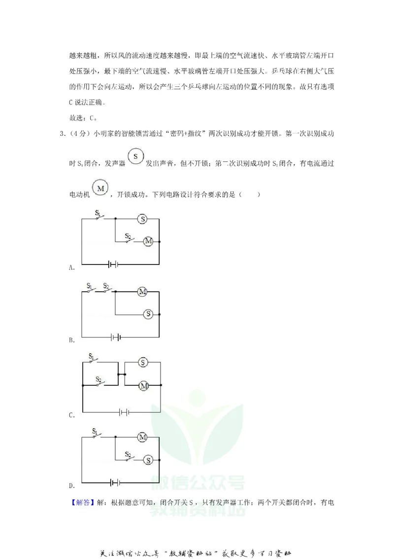 《2020浙江省温州市中考物理真题及答案_初高中资料库_初中资料库（转存避免链接过期失效）_初中物理》第9页预览