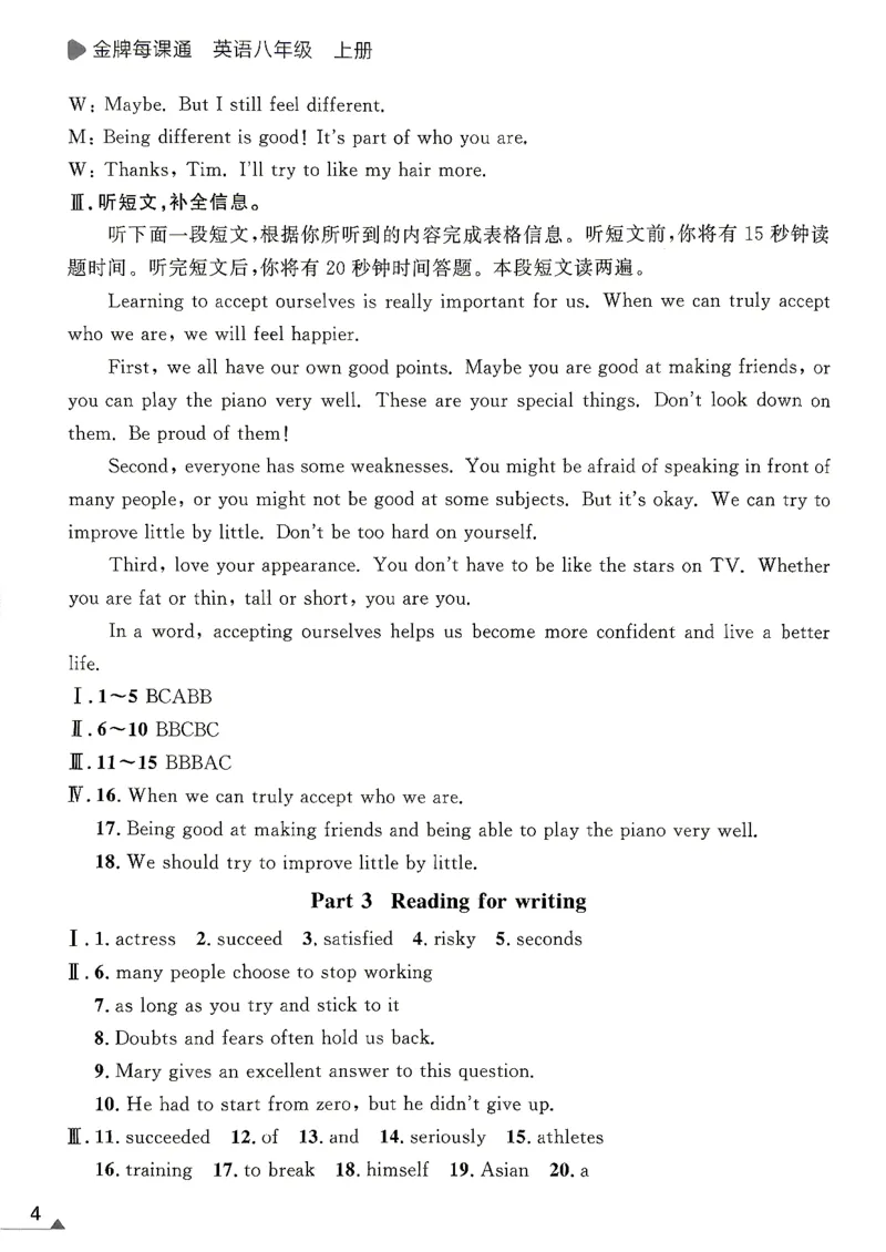 《参考答案_2026秋初中教辅合集_2026秋《点石成金•金牌每课通》8上英语（人教版）》第5页预览