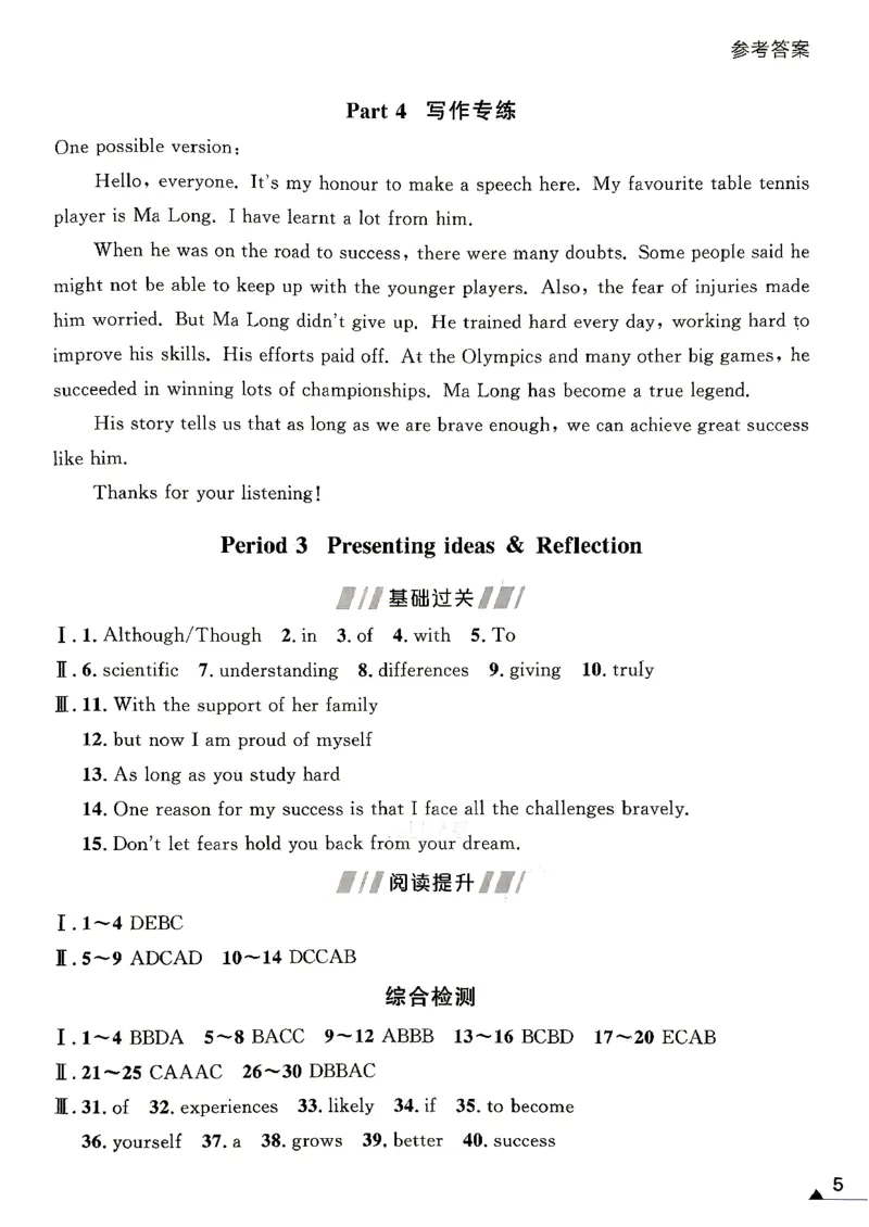 《参考答案_2026秋初中教辅合集_2026秋《点石成金•金牌每课通》8上英语（人教版）》第6页预览