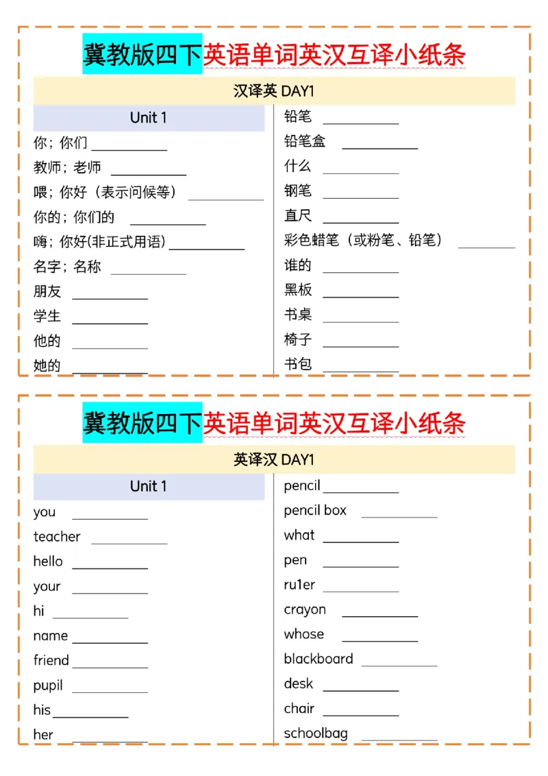 《四年级（下）英语单词英汉互译小纸条《冀教》_4年级下册同步教辅_四下英语_四下英语冀教版资料》第1页预览