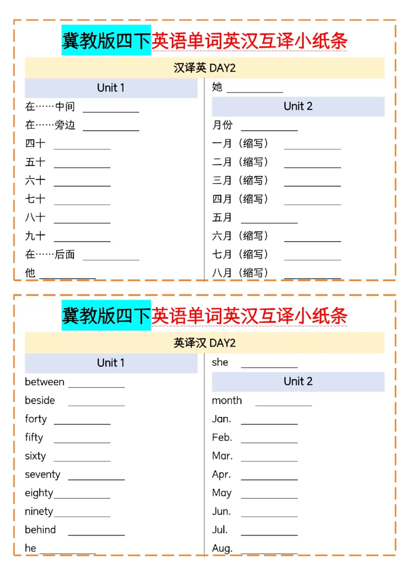 《四年级（下）英语单词英汉互译小纸条《冀教》_4年级下册同步教辅_四下英语_四下英语冀教版资料》第2页预览